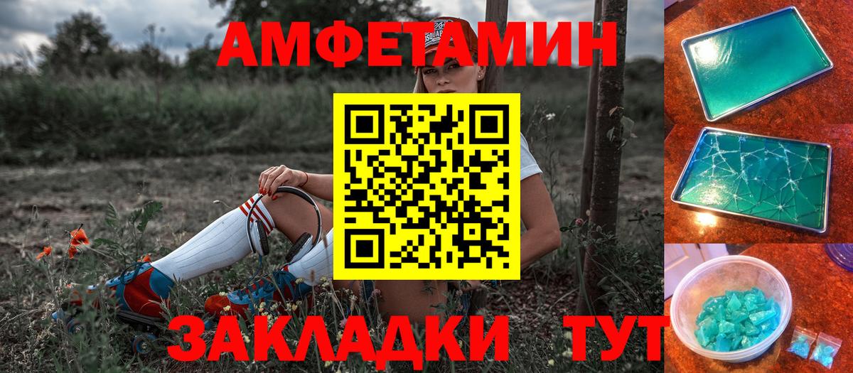 Amphetamine Розовый  Вход с VPN  Мурманск 