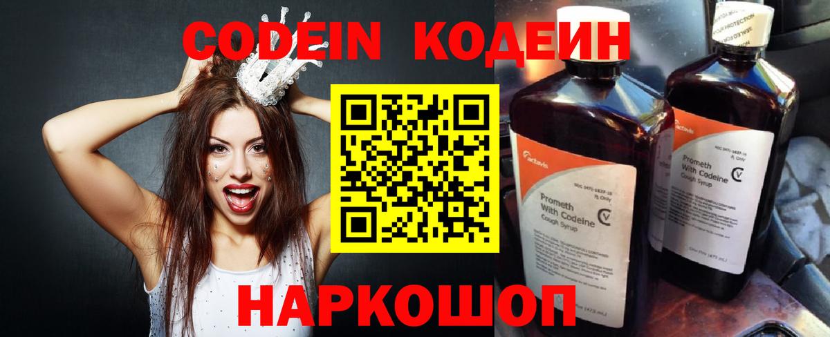 Codein напиток Lean (лин) Мурманск