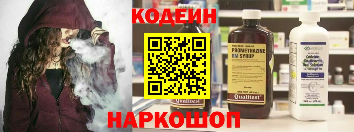 Кодеин Purple Drank  Вход с VPN  Кодеиновый сироп Lean Purple Drank  Мурманск 