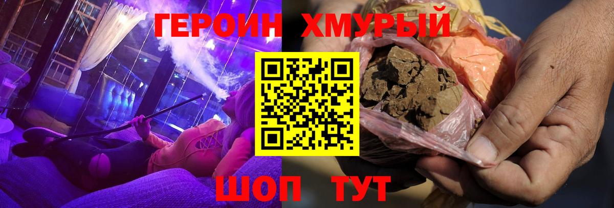 ГЕРОИН белый  Вход с VPN  Мурманск 