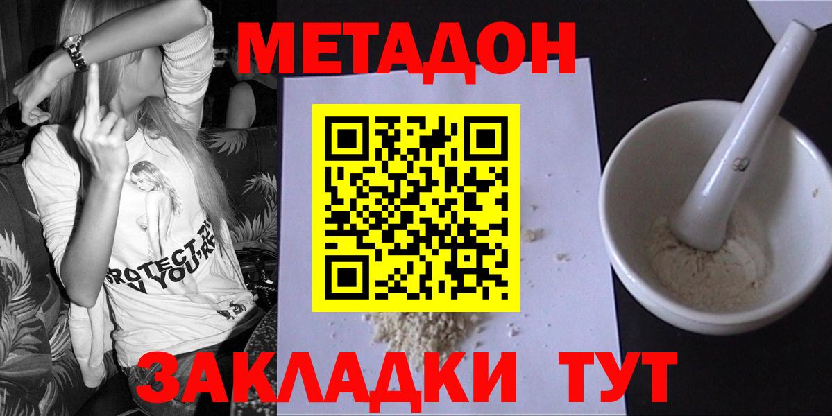Метадон VHQ Мурманск