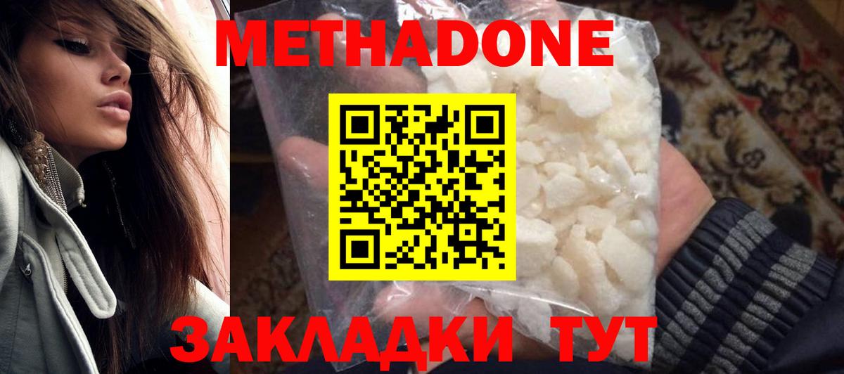 Метадон methadone  МЕТАДОН VHQ  Мурманск  Вход с VPN 