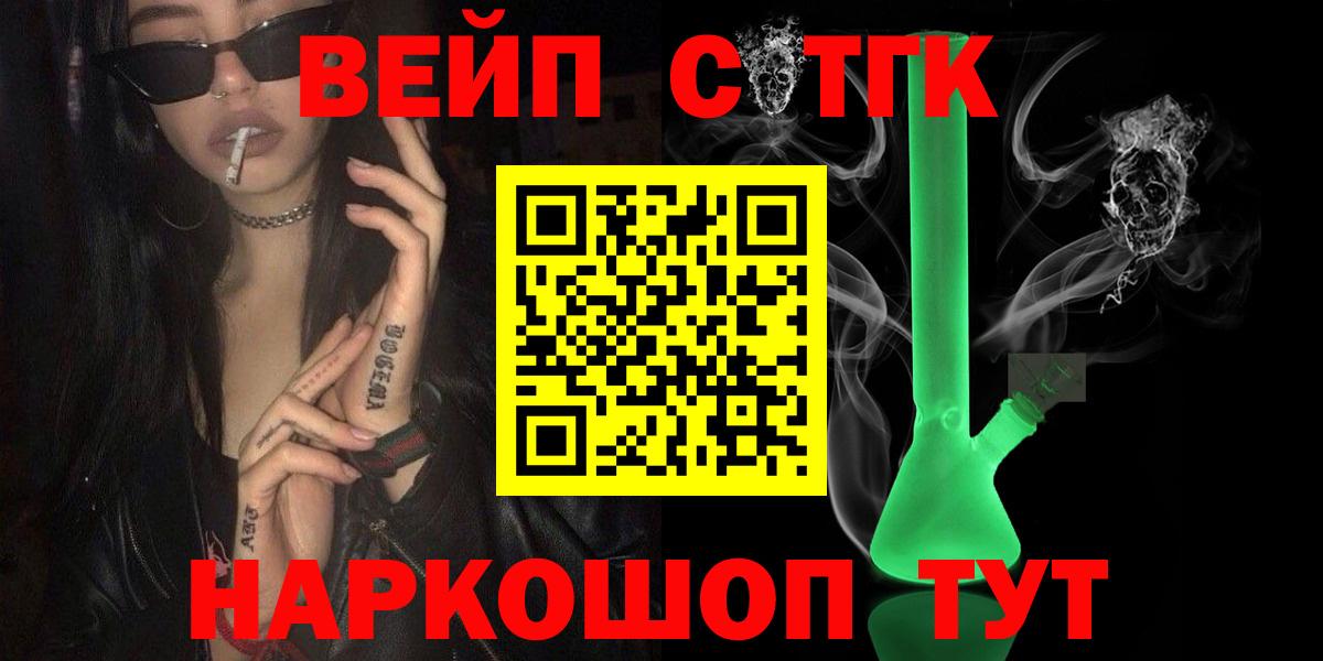 где купить наркоту  Вход с VPN  Мурманск  ТГК вейп с тгк  Дистиллят ТГК вейп с тгк 